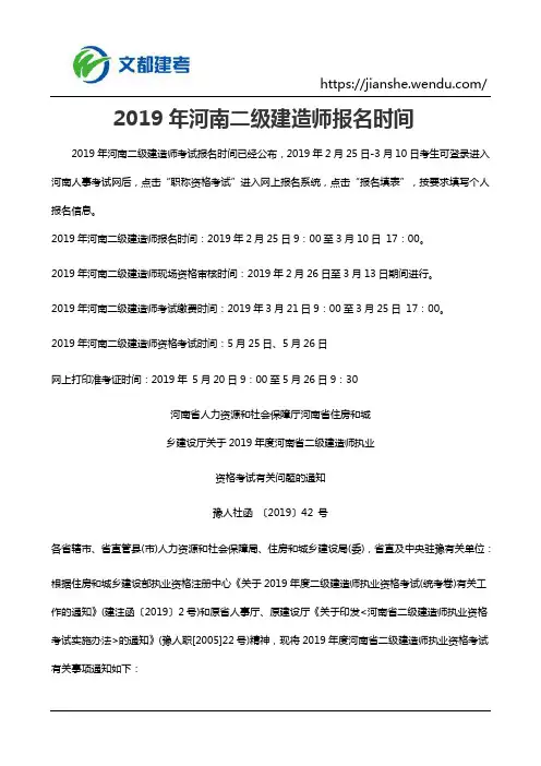 2019年河南二级建造师报名时间