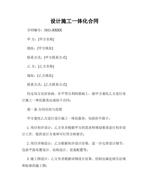 设计施工一体化合同