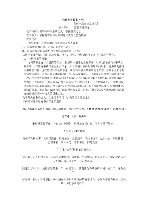 高考复习鉴赏古诗的形象教案 通用(免费下载优秀版)