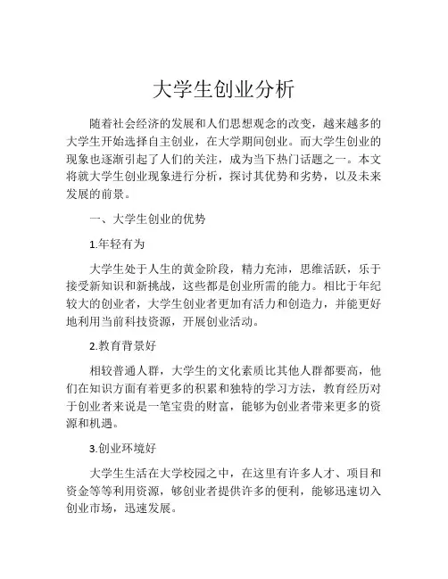 大学生创业分析