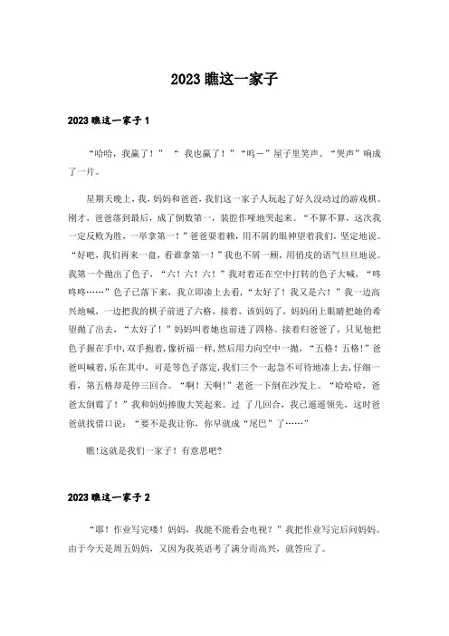 2023实用文_瞧这一家子