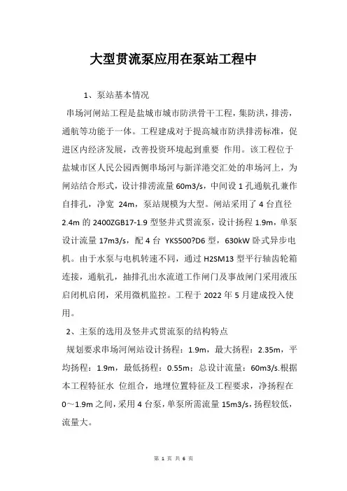 大型贯流泵应用在泵站工程中