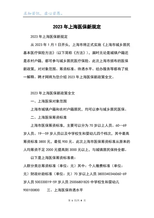 2023年上海医保新规定