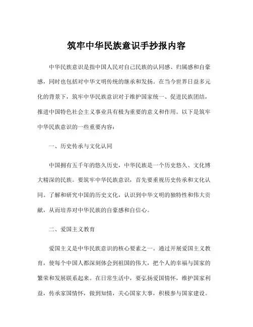 筑牢中华民族意识手抄报内容