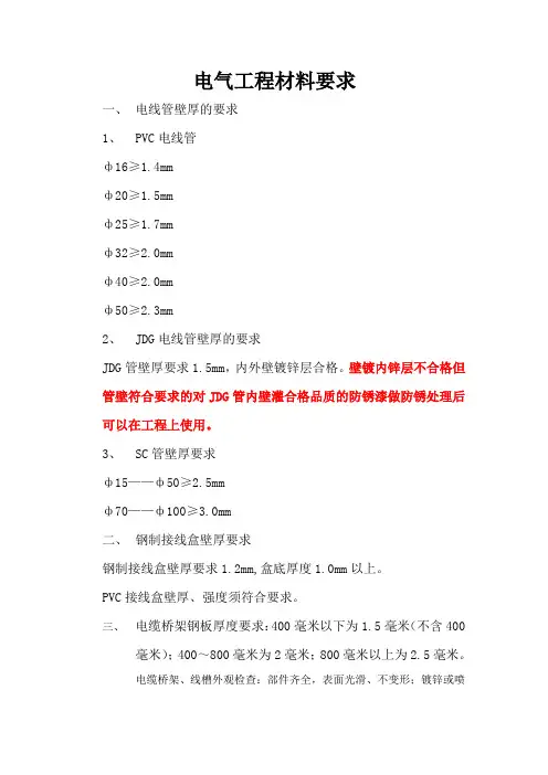 电气工程材料要求