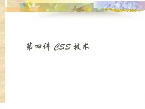CSS教程