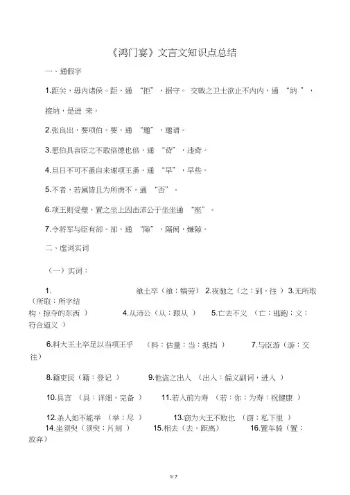 《鸿门宴》文言文知识点总结