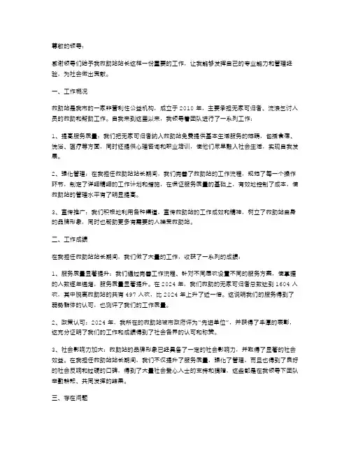 【救助站站长述职报告】个人述职报告范文