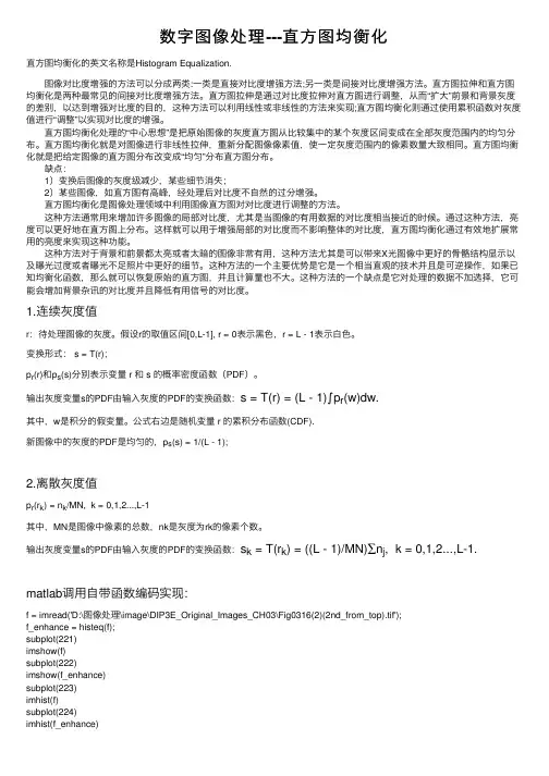 数字图像处理---直方图均衡化