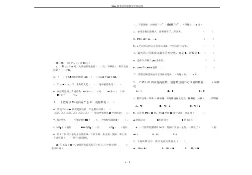 2014秋季四年级数学半期试卷