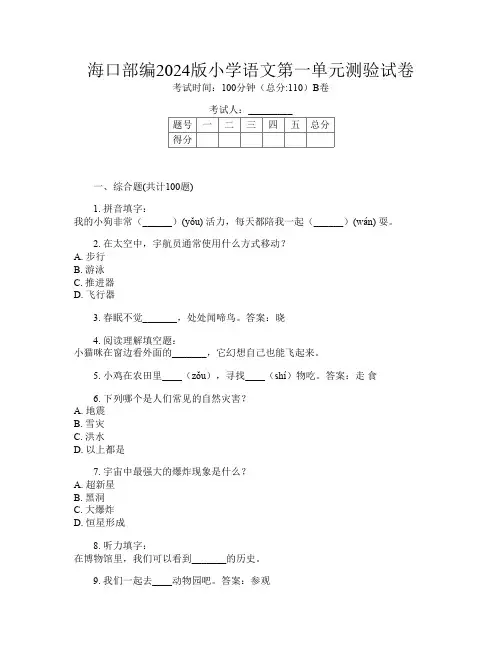 海口部编2024版小学第14次语文第一单元测验试卷