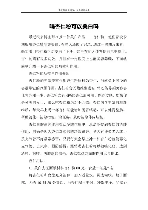 喝杏仁粉可以美白吗