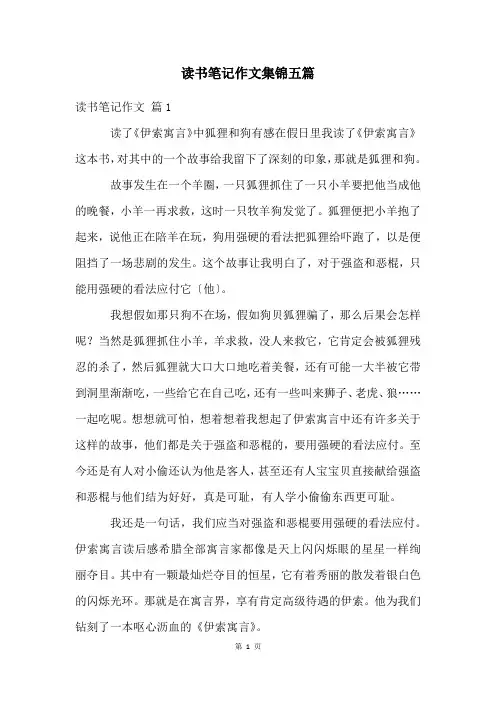 读书笔记作文集锦五篇