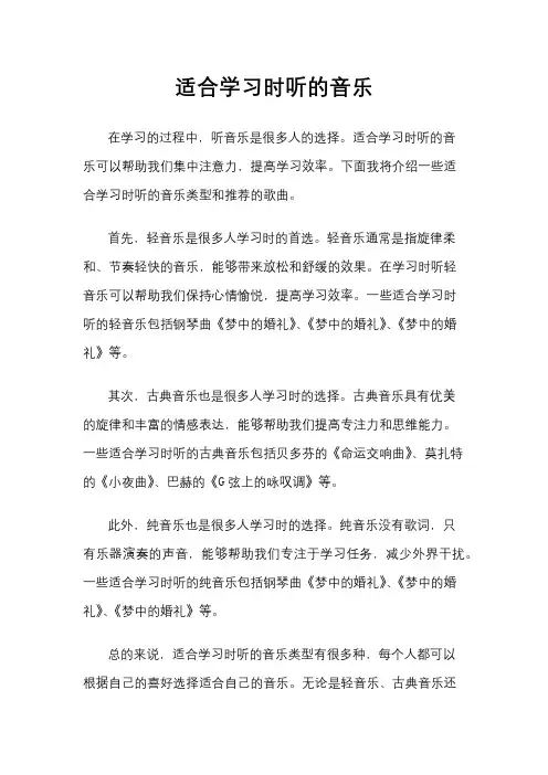 适合学习时听的音乐