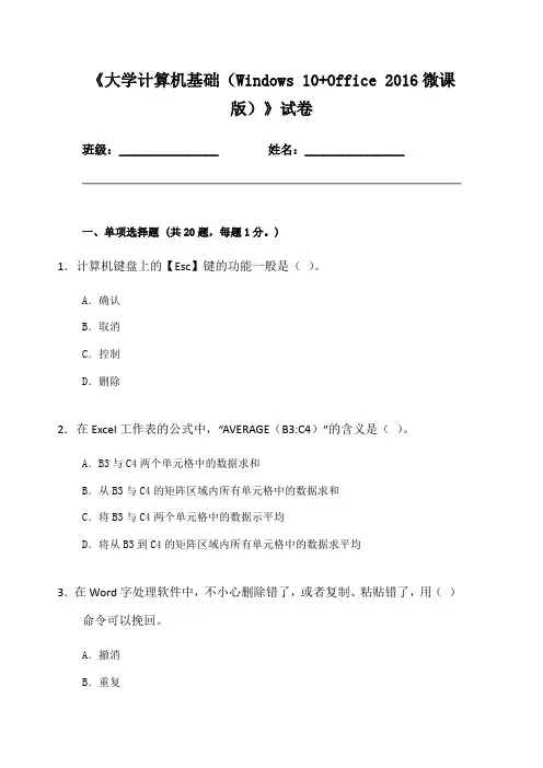 大学计算机基础(Windows 10+Office 2016) 试卷7(含答案)