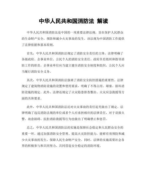 中华人民共和国消防法 解读