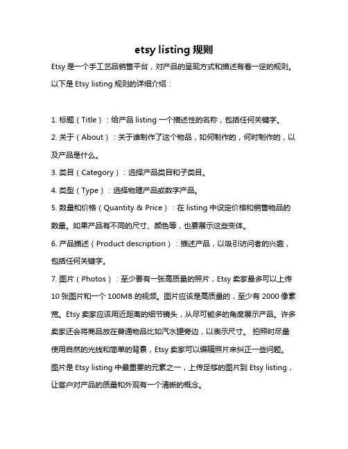 etsy listing规则