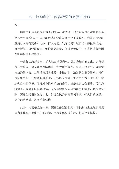 出口拉动向扩大内需转变的必要性措施
