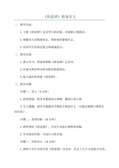 《将进酒》教案范文