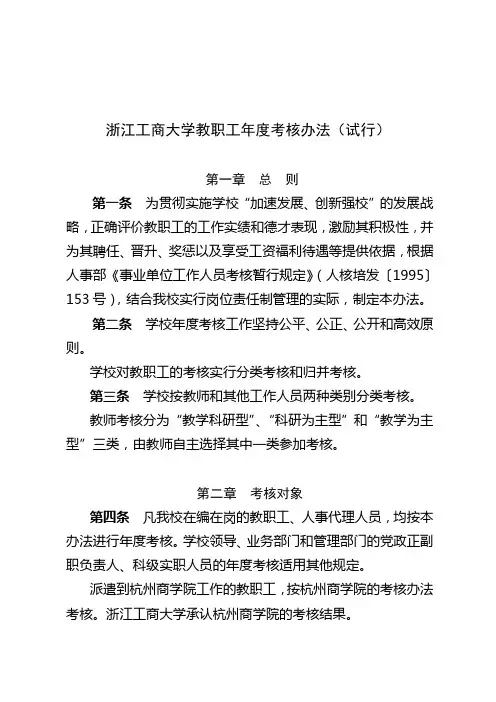 浙江工商大学教职工年度考核办法(试行)