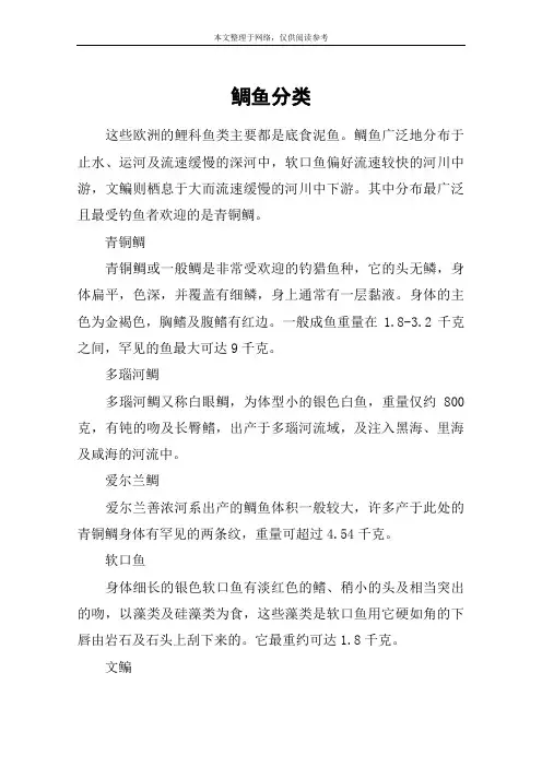 鲷鱼分类