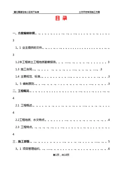 车库土方开挖专项施工方案