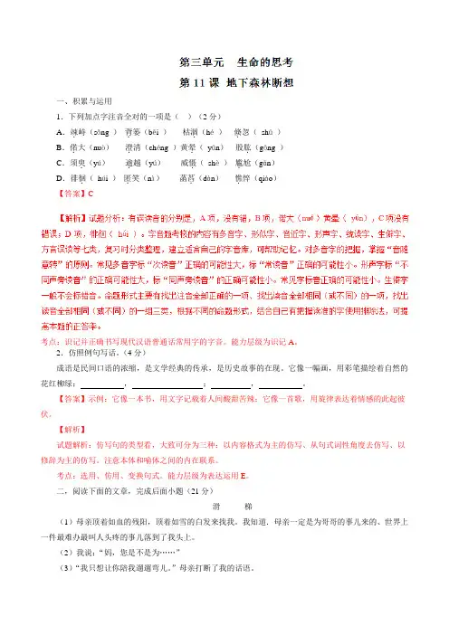 专题11 地下森林断想(练)-2016-2017学年九年级语文同步精品课堂(提升版)(下册)(解析版)