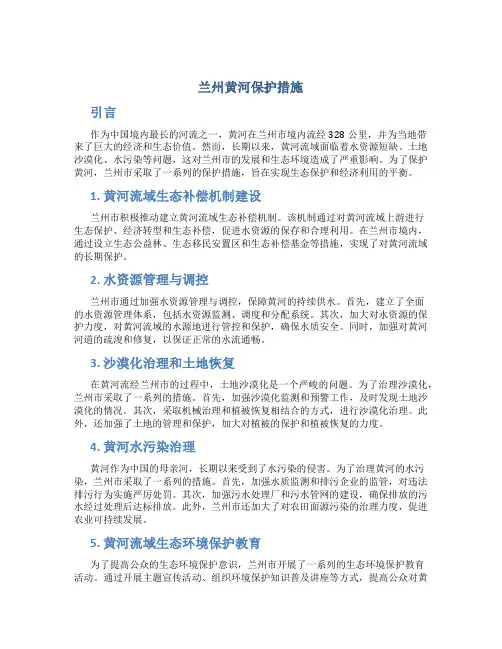 兰州黄河保护措施