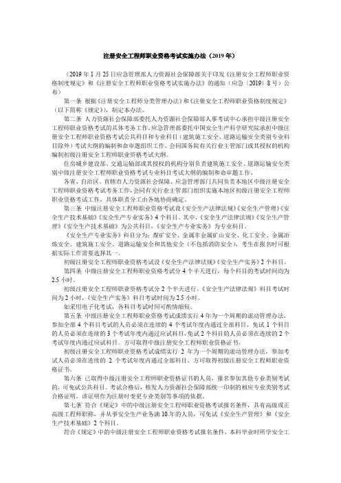注册安全工程师职业资格考试实施办法