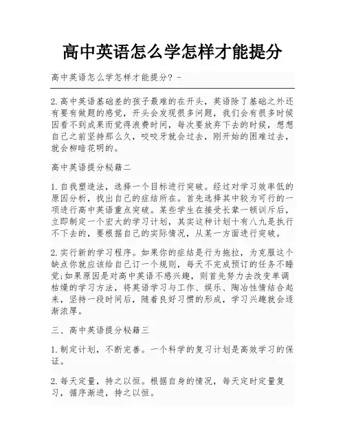 高中英语怎么学怎样才能提分