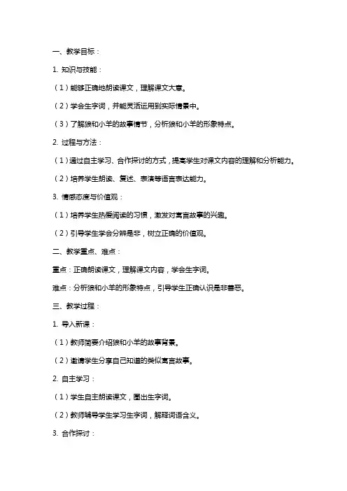 苏教版狼和小羊公开课教案范文