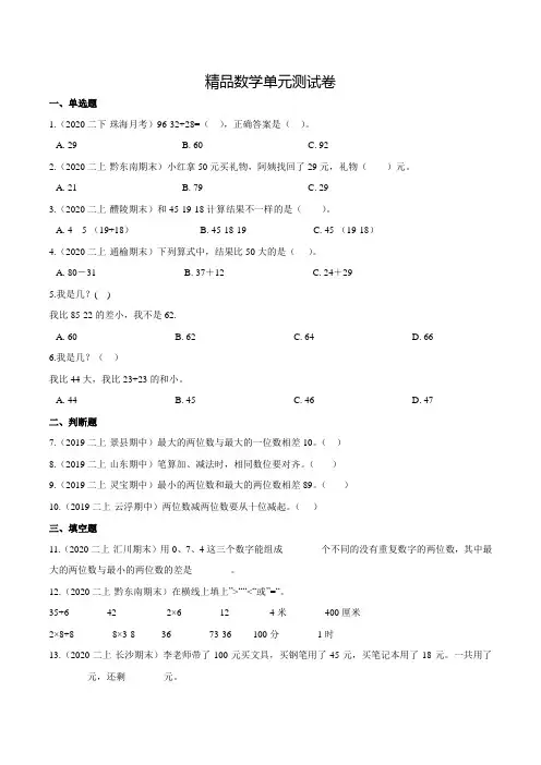 人教版二年级上册数学第二单元测试题(附答案)