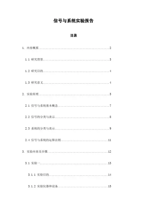 信号与系统实验报告