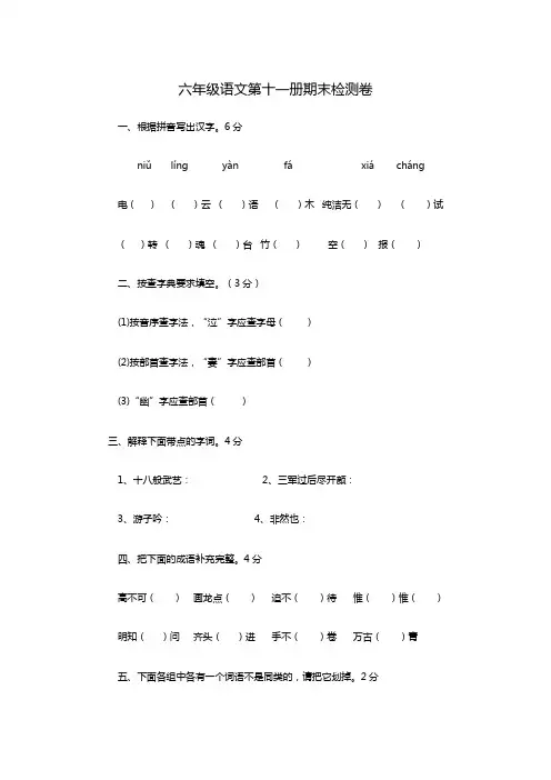 六年级语文第十一册期末检测卷