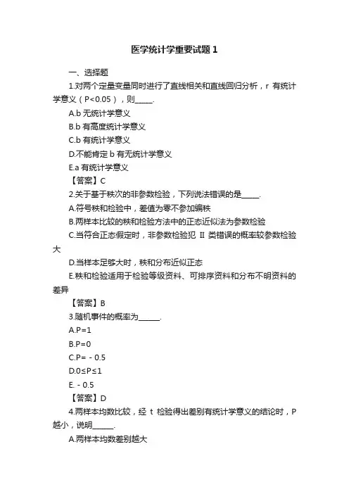 医学统计学重要试题1