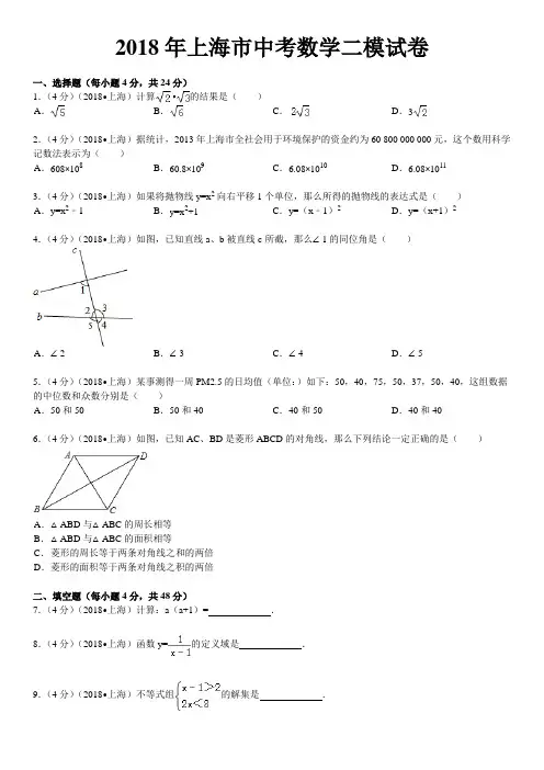 (完整版)2018年上海市中考数学二模试卷