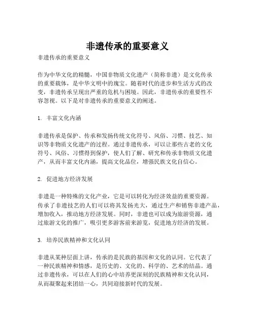 非遗传承的重要意义