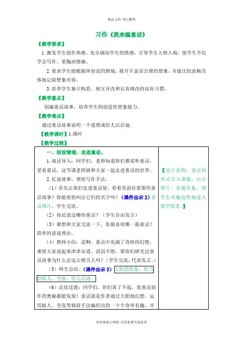 新人教部编版小学语文三年级上册习作：我来编童话