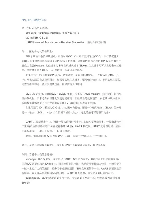 SPI、IIC与UART区别