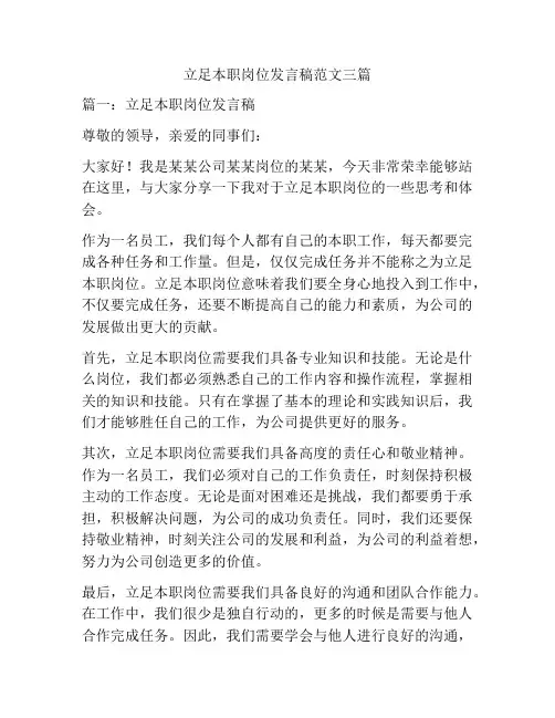 立足本职岗位发言稿范文三篇