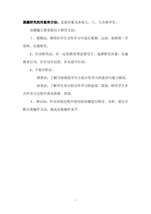 课题研究的对象和方法