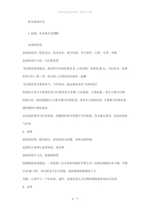 陈允斌食疗法