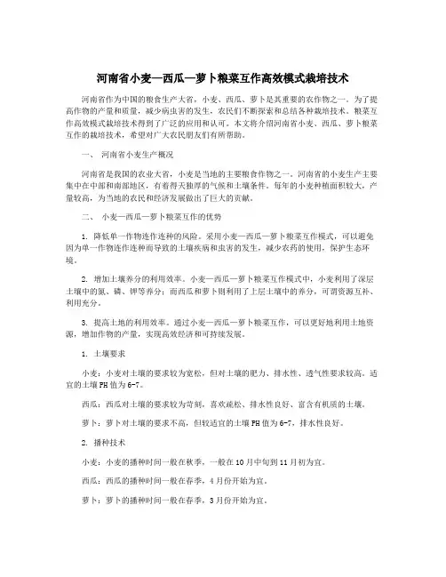 河南省小麦—西瓜—萝卜粮菜互作高效模式栽培技术