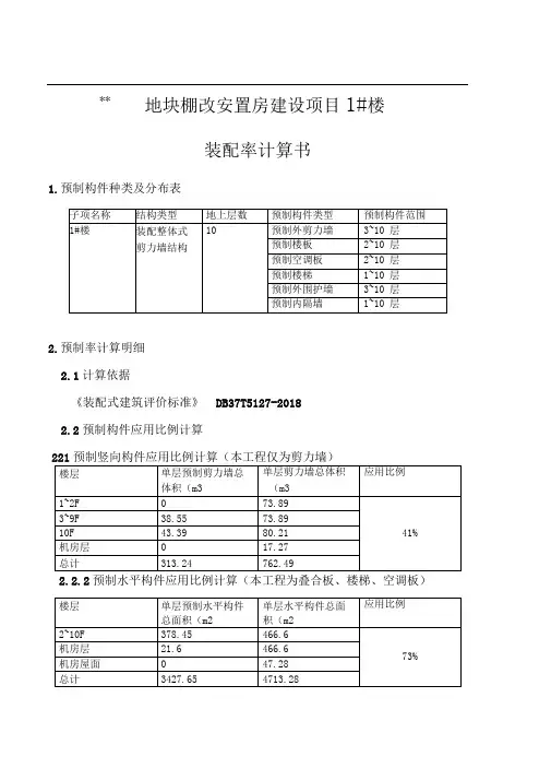 装配率计算书