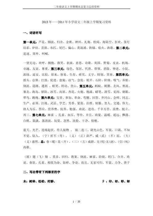 二年级语文上学期期末总复习总结资料