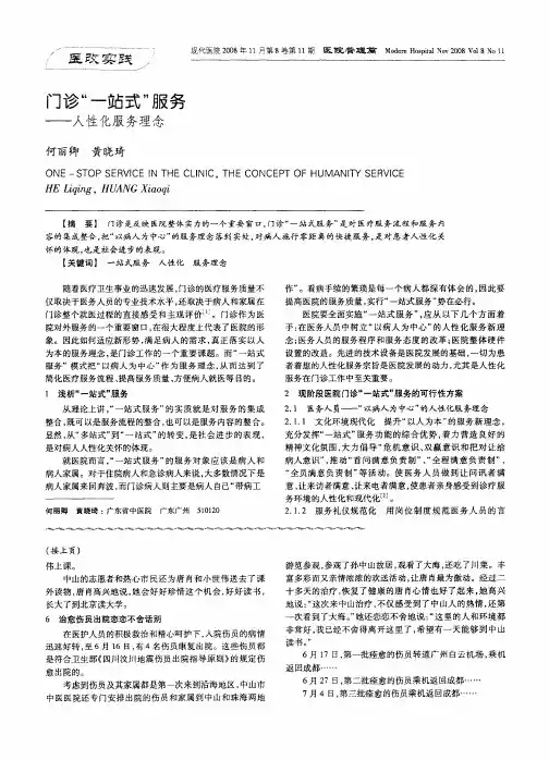 门诊“一站式”服务——人性化服务理念