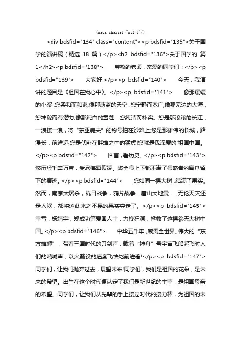 关于国学的演讲稿（精选18篇）