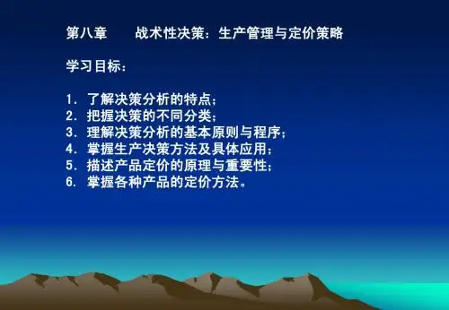 管理成本会计08章