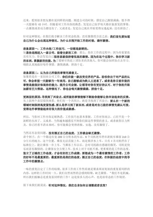 工作状态低落,没有激情,怎么办？