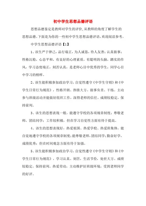 初中学生思想品德评语